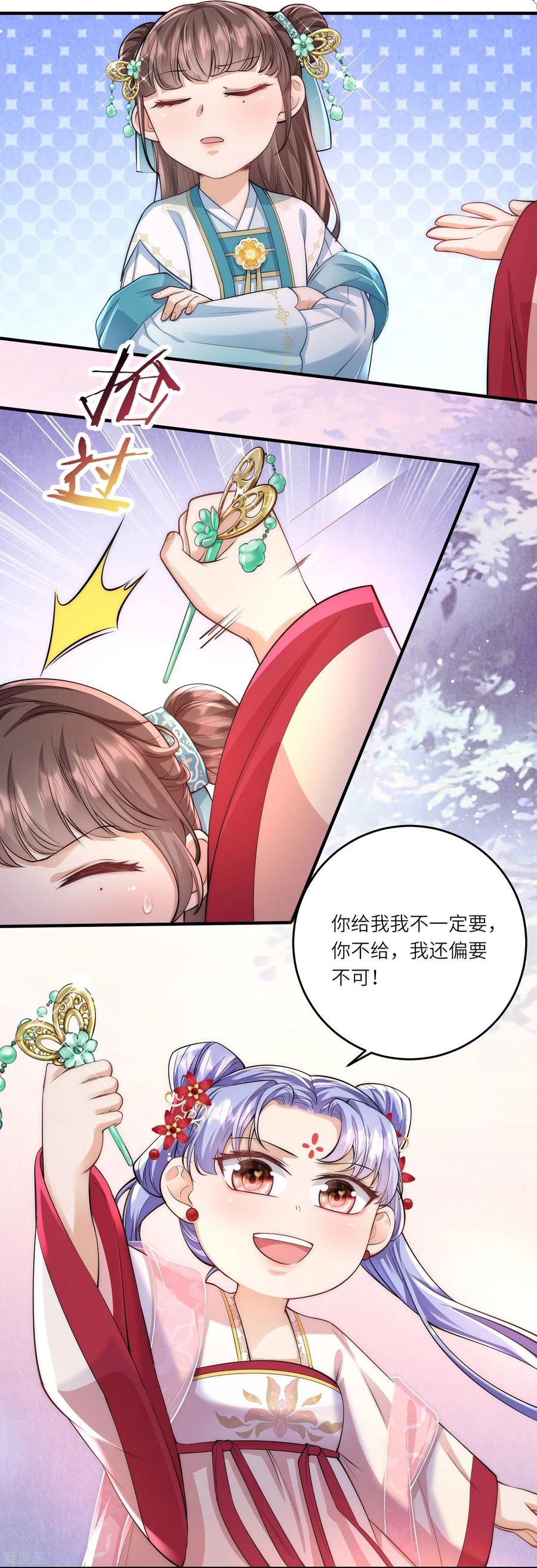第8话小绿茶上线碰瓷-团宠公主三岁半-插电动漫（第5张）