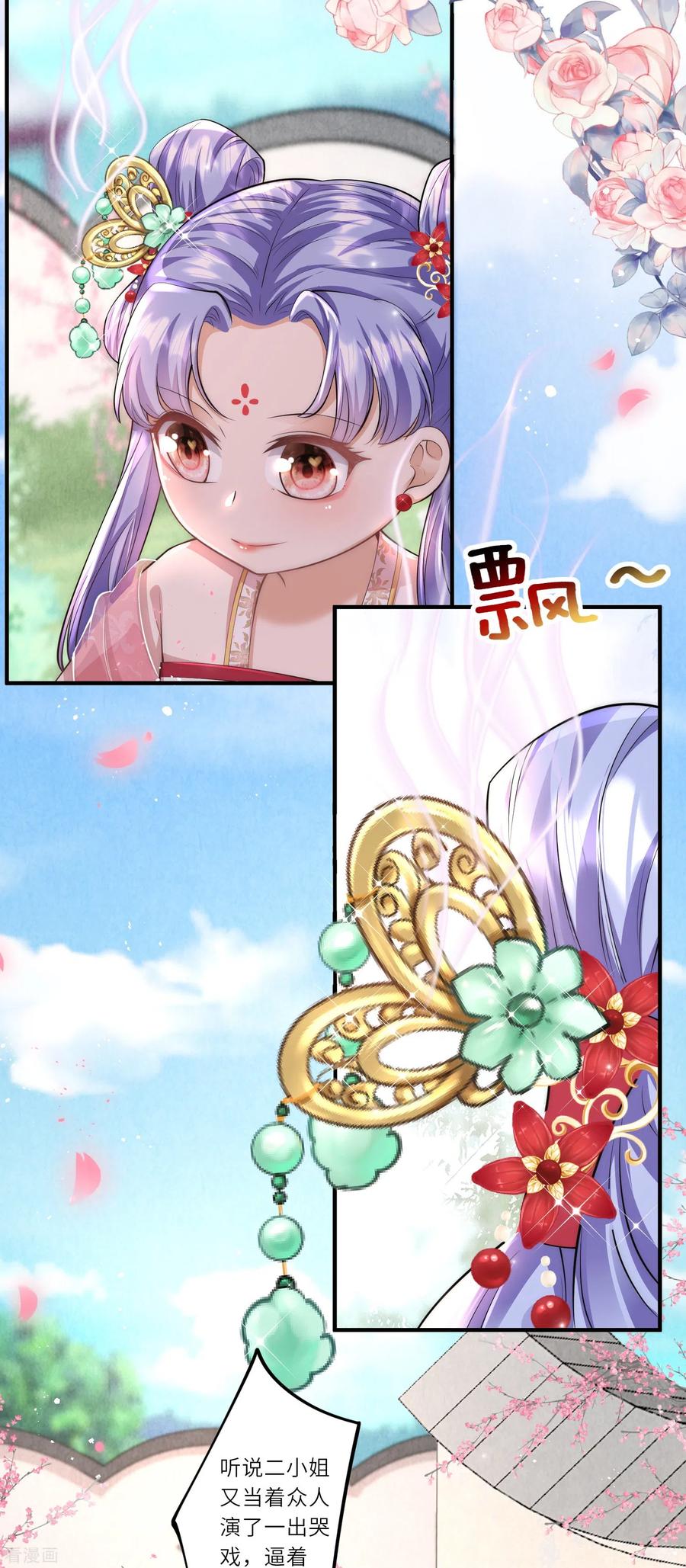 第9话花钱买个教训吧-团宠公主三岁半-插电动漫（第5张）