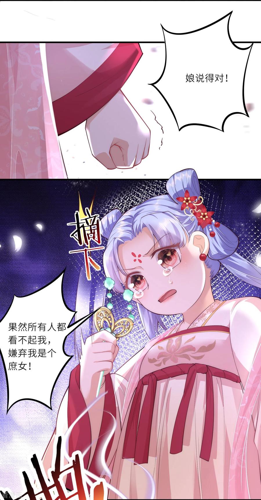第9话花钱买个教训吧-团宠公主三岁半-插电动漫（第9张）