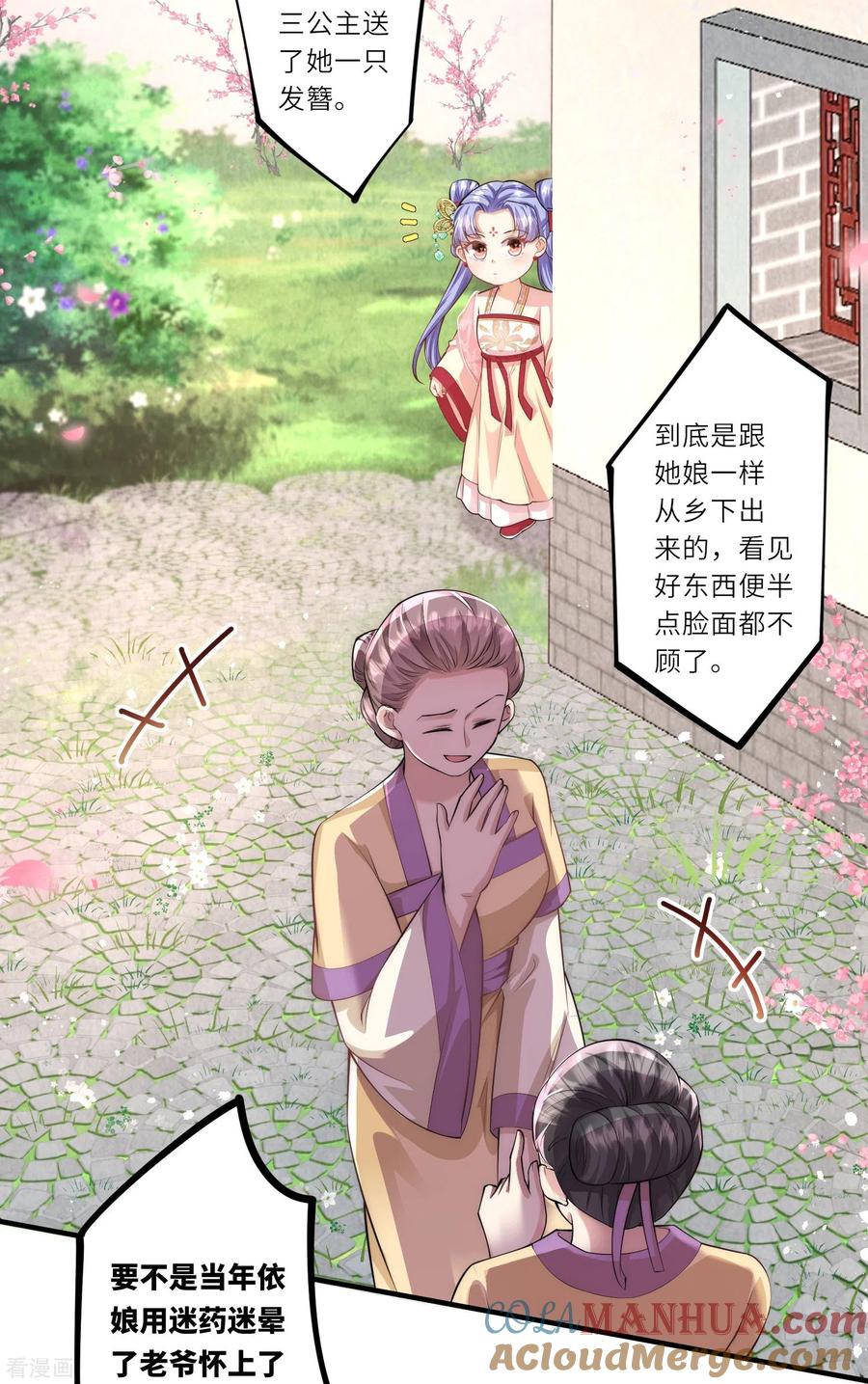 第9话花钱买个教训吧-团宠公主三岁半-插电动漫（第6张）