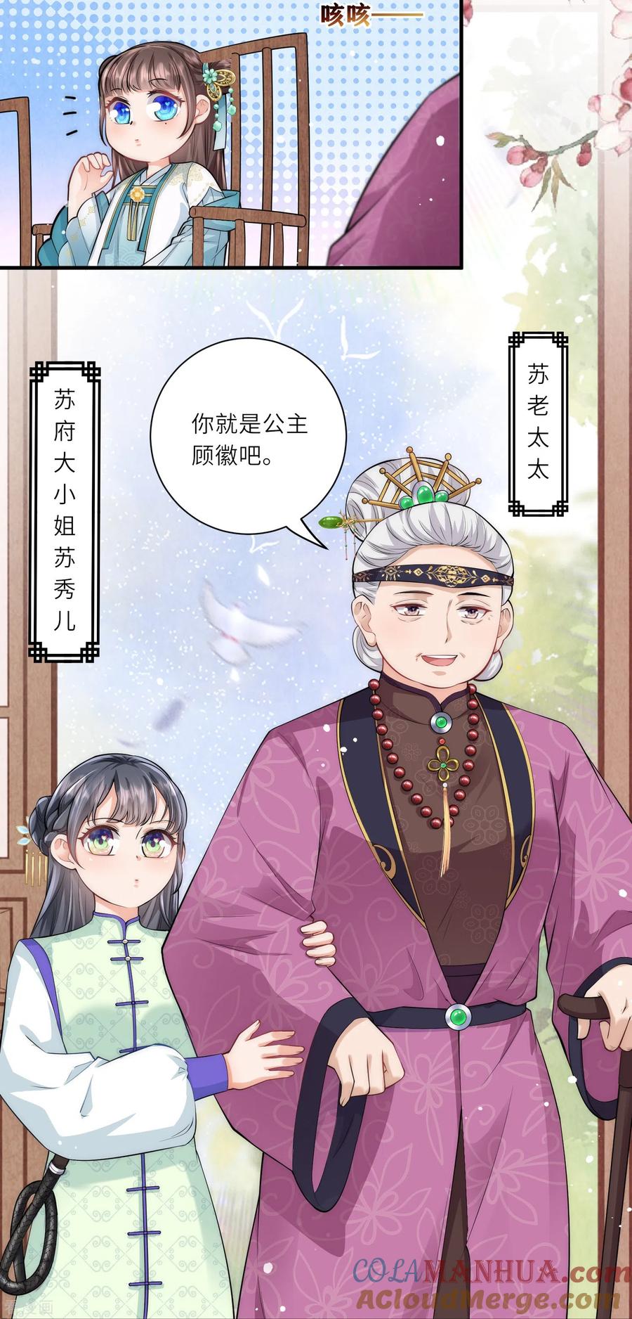 第10话苏秀儿登场-团宠公主三岁半-插电动漫（第8张）
