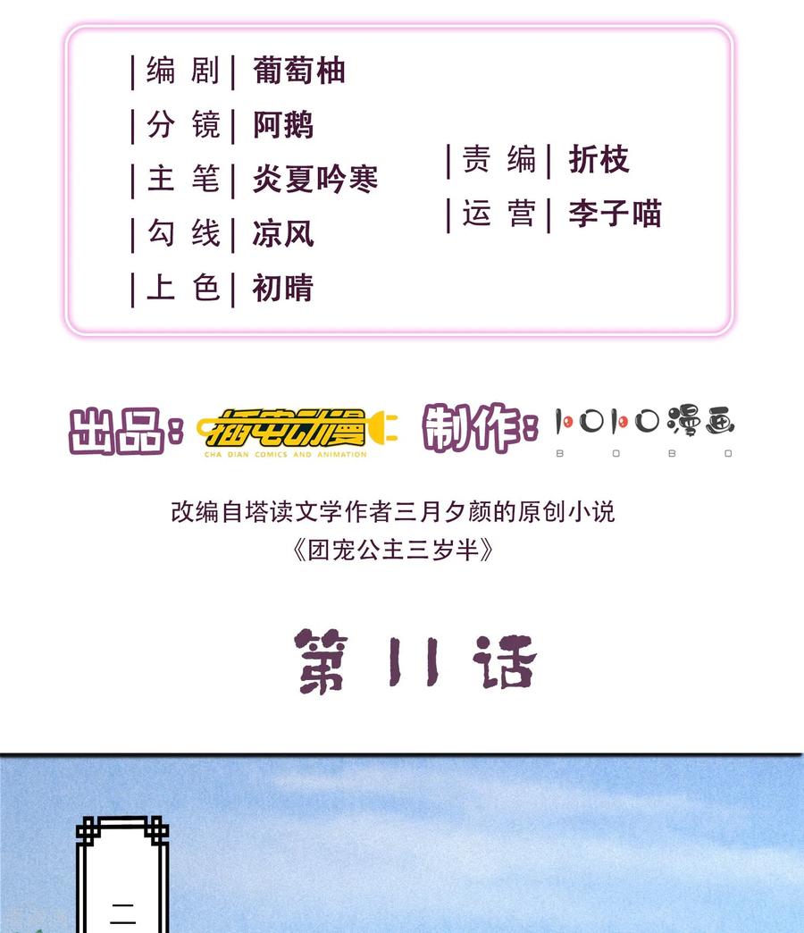 第11话友谊小船扬帆起航-团宠公主三岁半-插电动漫（第1张）