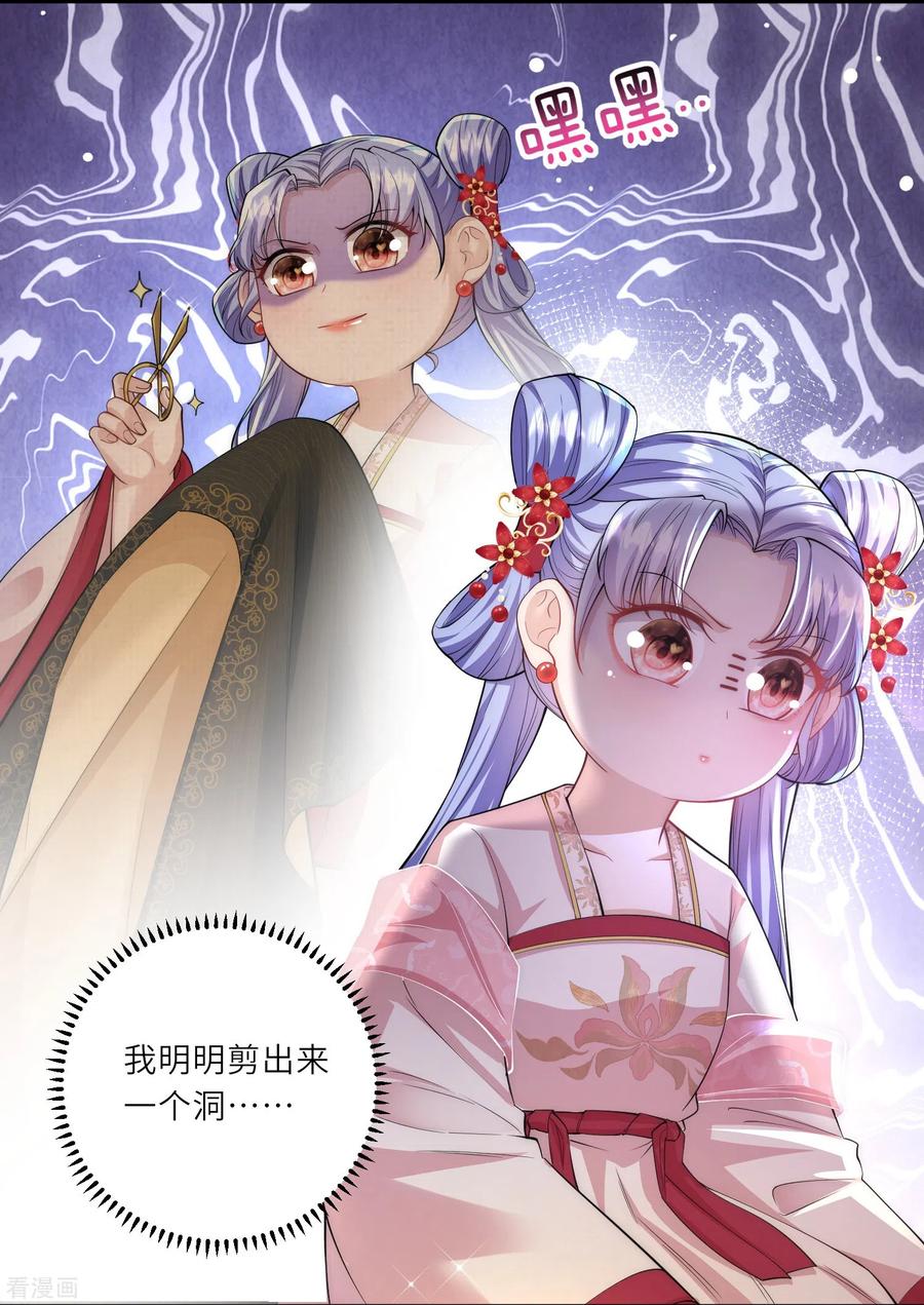 第12话莫非他是女装大佬_-团宠公主三岁半-插电动漫（第3张）
