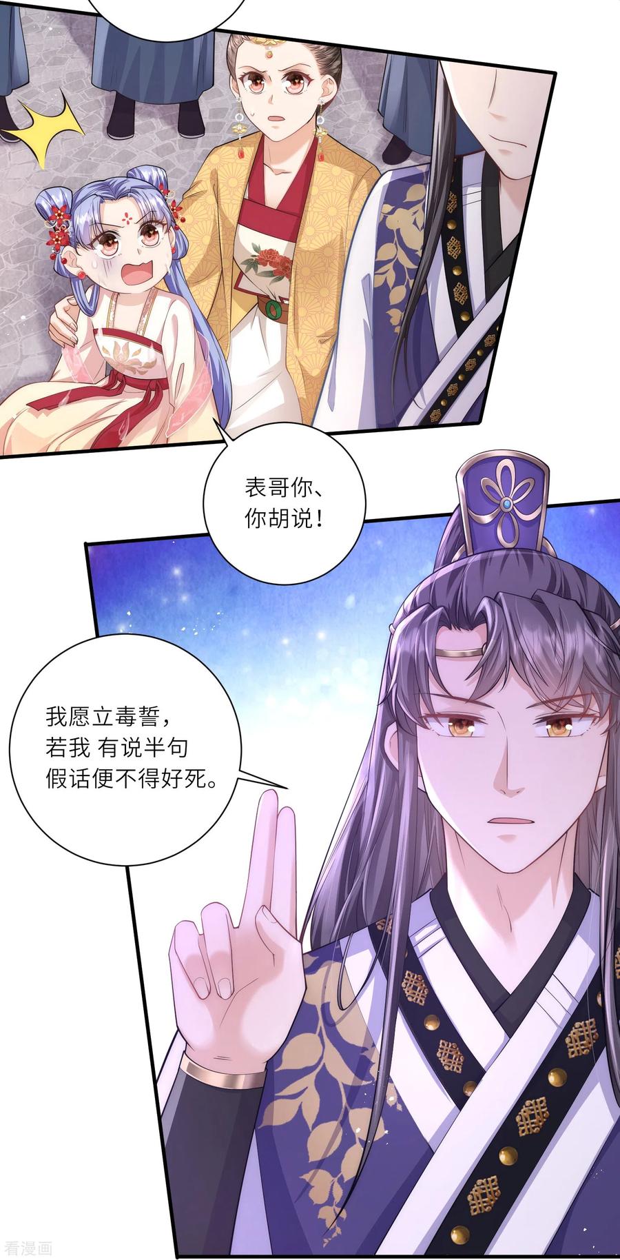 第13话护短专业户在线秀操作-团宠公主三岁半-插电动漫（第11张）