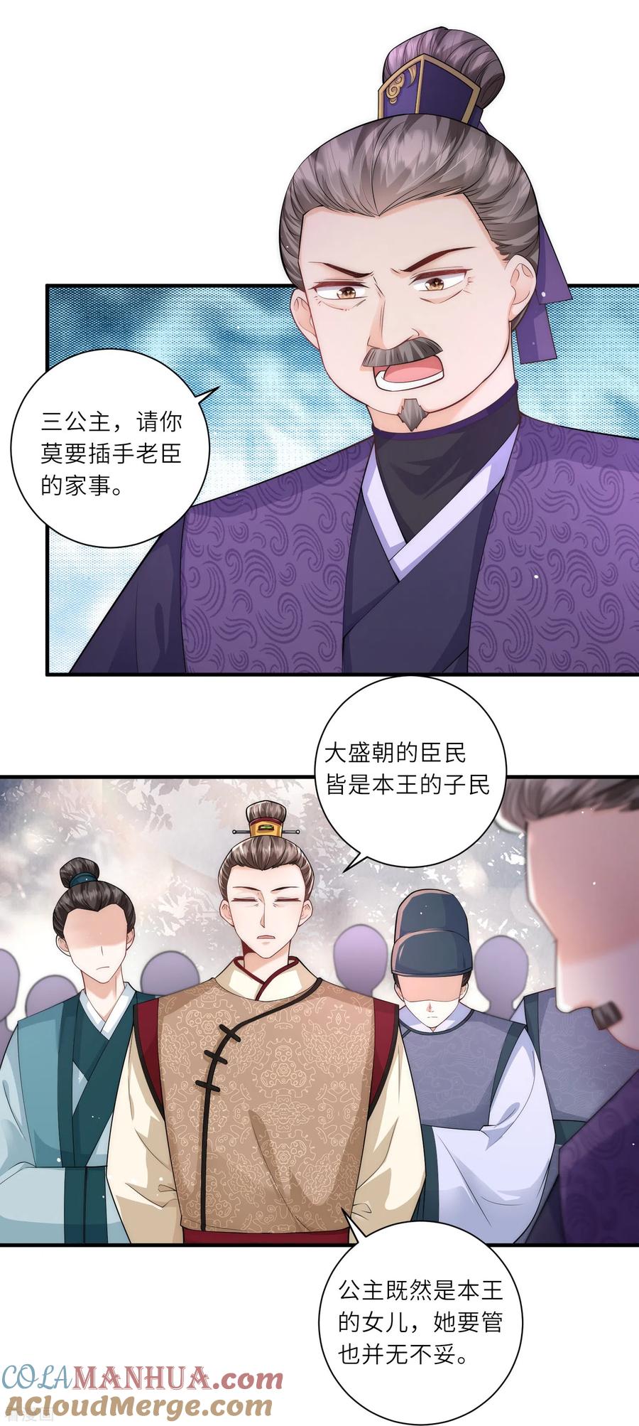 第13话护短专业户在线秀操作-团宠公主三岁半-插电动漫（第6张）