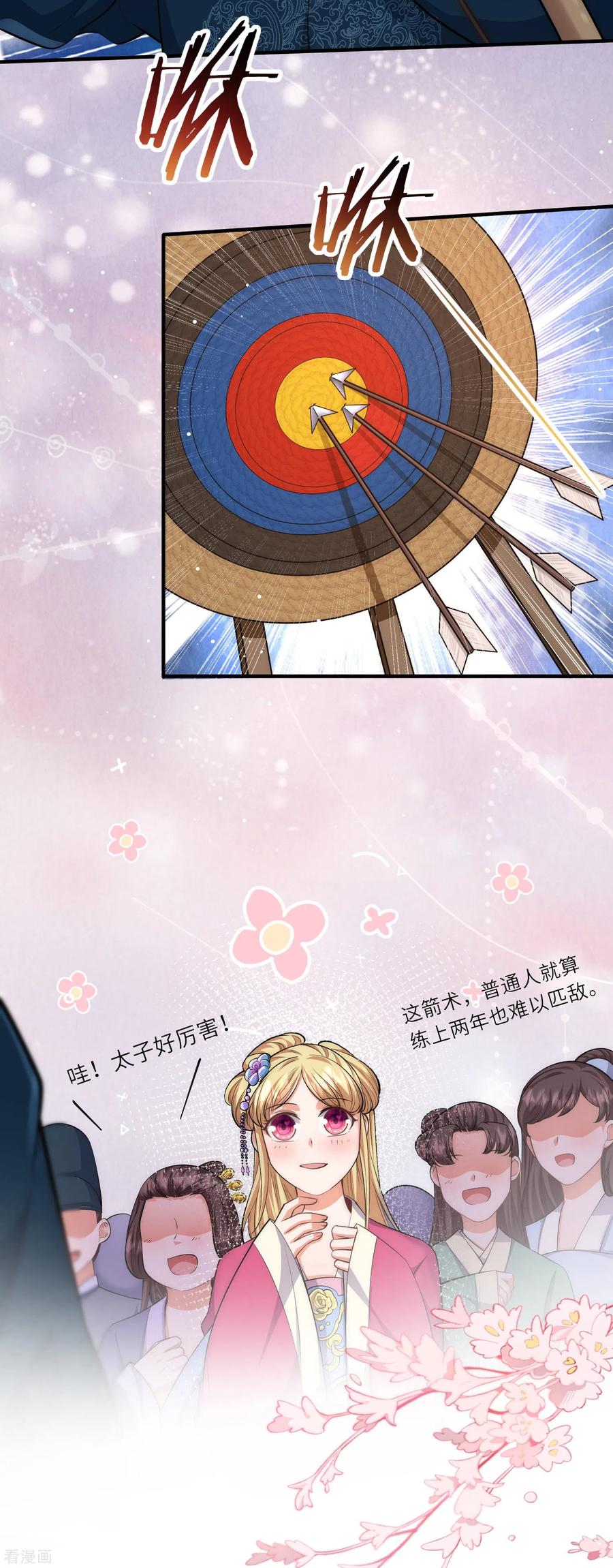 第17话搭上了哥哥的马车-团宠公主三岁半-插电动漫（第8张）