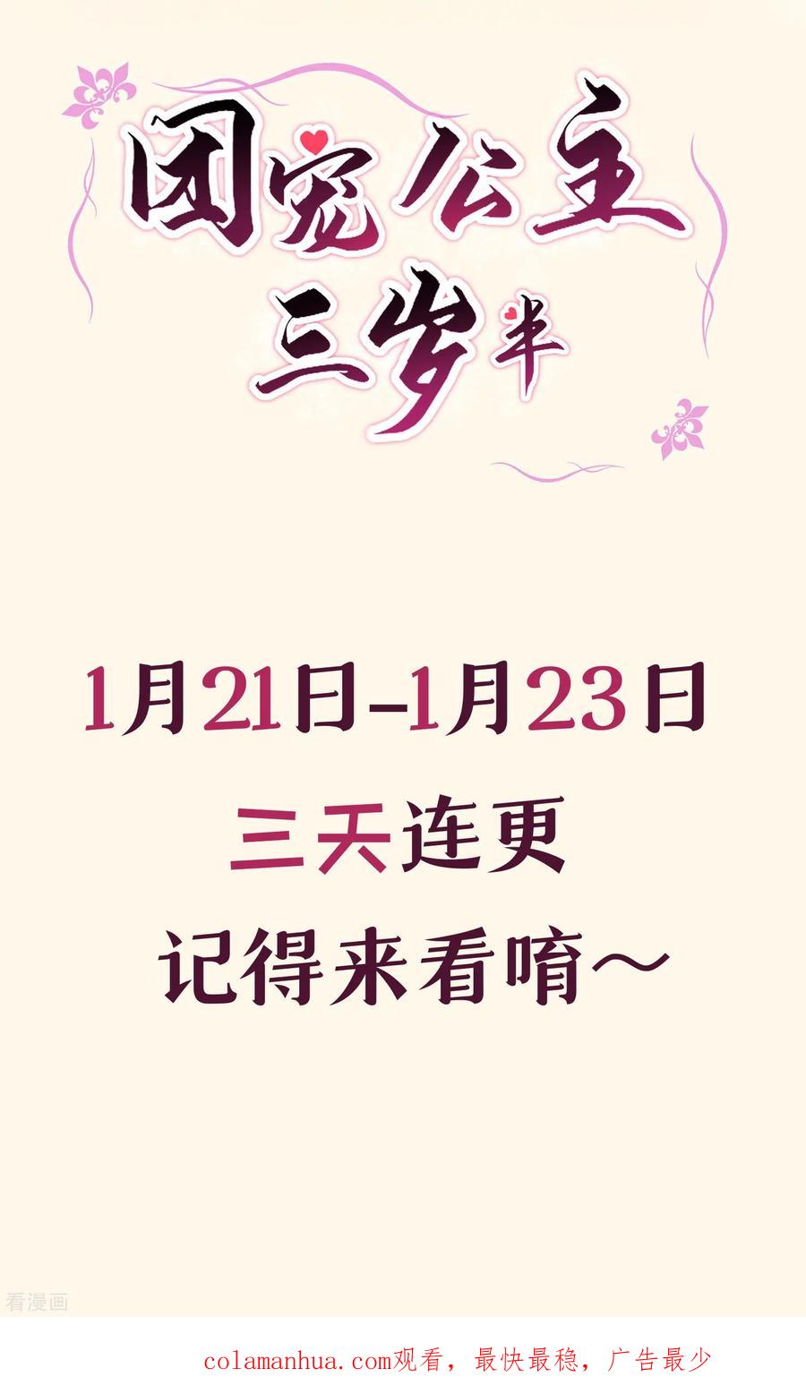 预告-团宠公主三岁半-插电动漫（第19张）