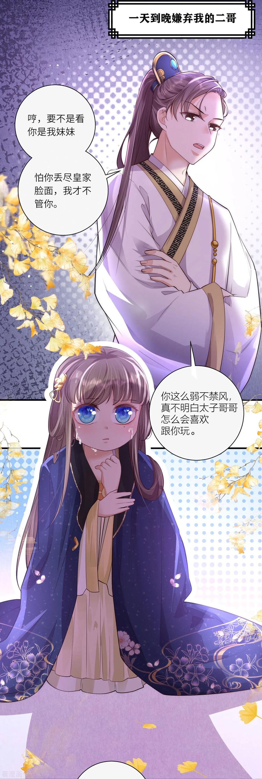 预告-团宠公主三岁半-插电动漫（第13张）
