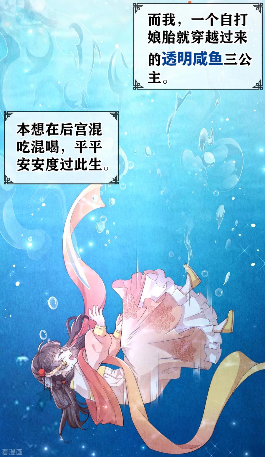 预告-团宠公主三岁半-插电动漫（第3张）