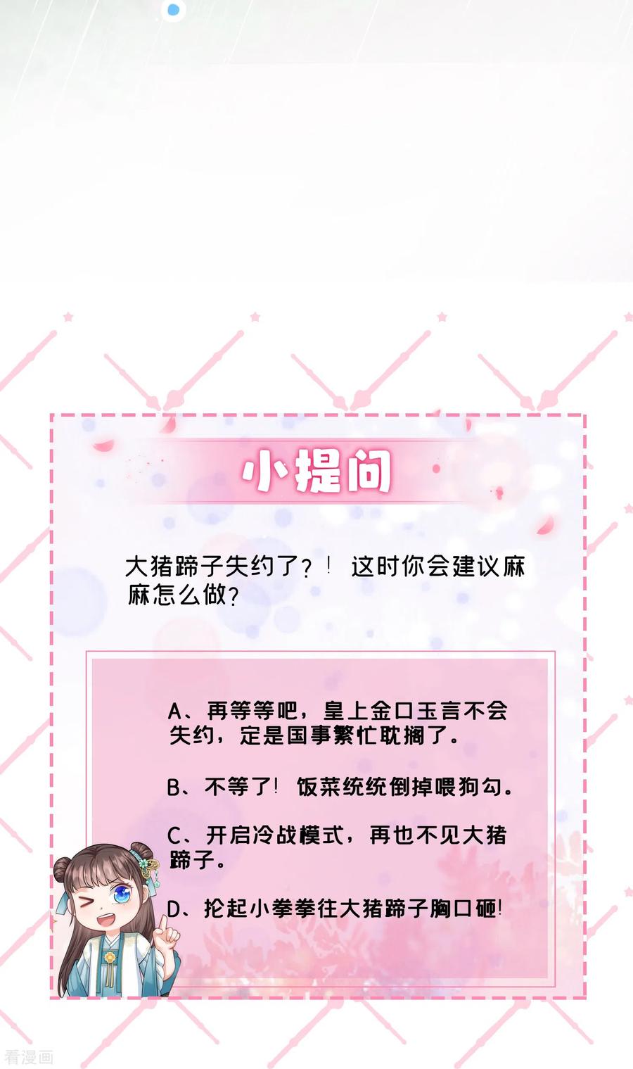 第18话守住秘密-团宠公主三岁半-插电动漫（第18张）