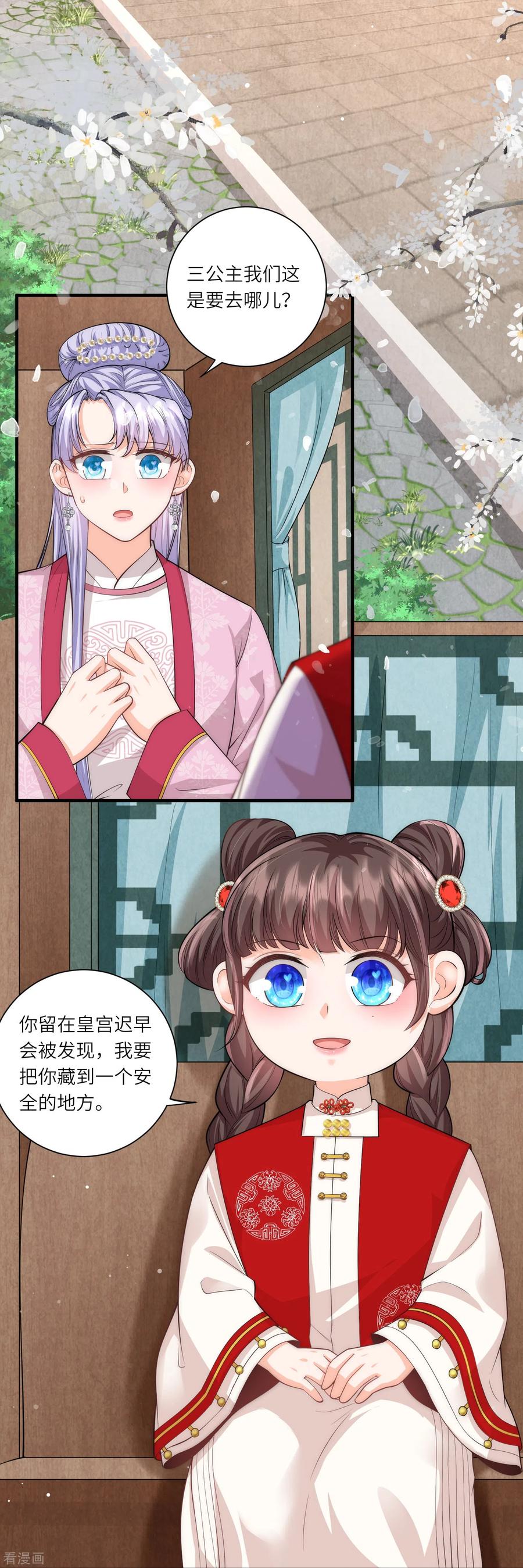 第20话危机四伏-团宠公主三岁半-插电动漫（第3张）