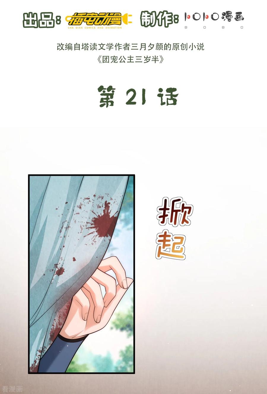 第21话跟我打容易死的-团宠公主三岁半-插电动漫（第1张）