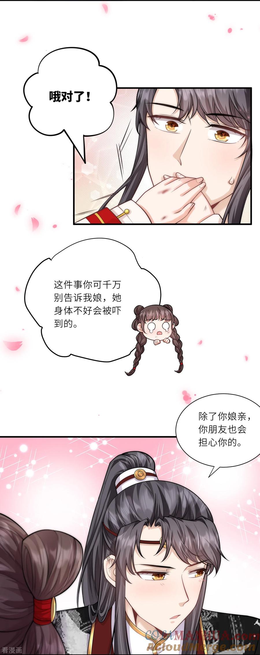 第23话幸好遇上了你呀～-团宠公主三岁半-插电动漫（第5张）