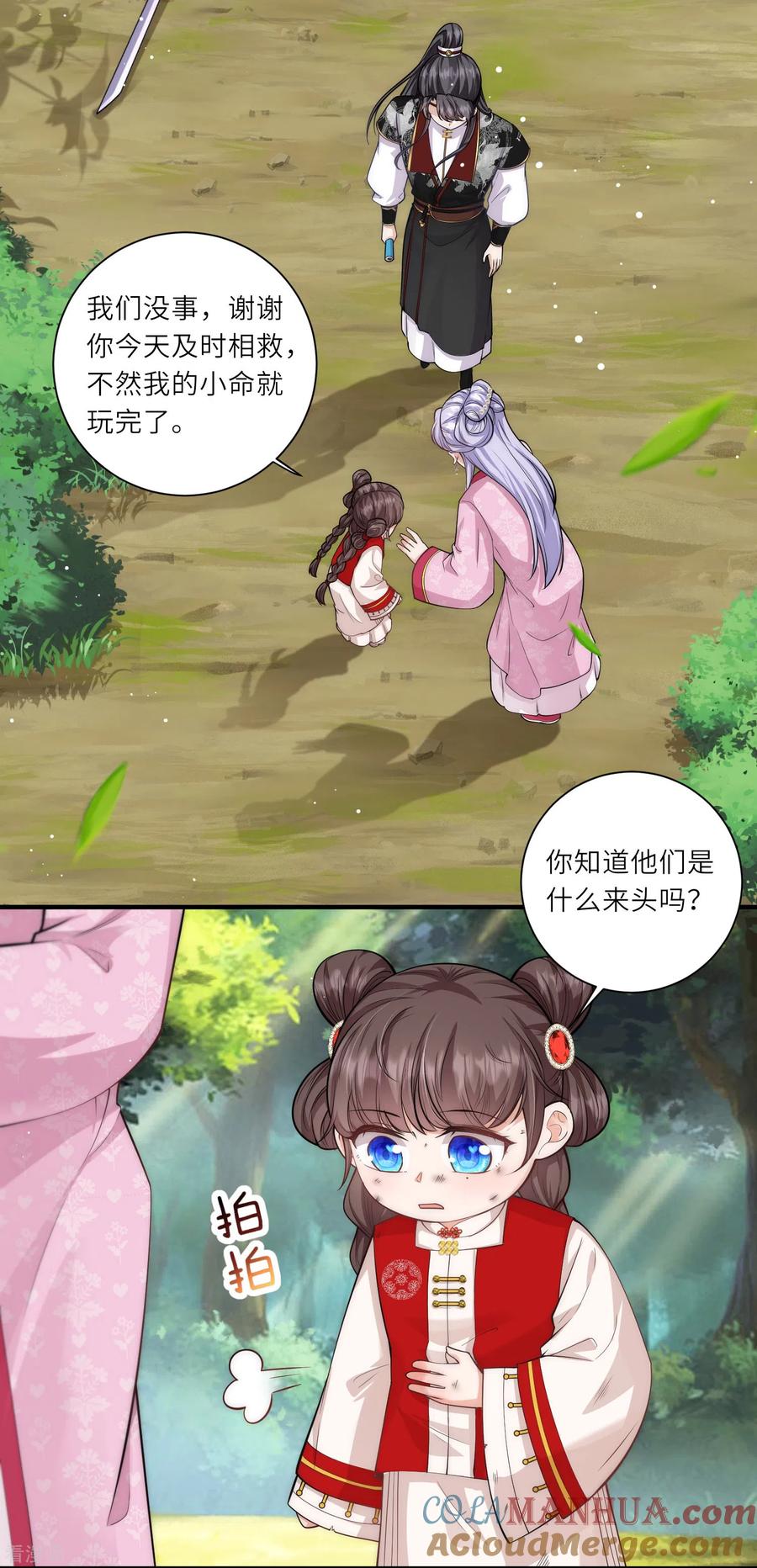 第23话幸好遇上了你呀～-团宠公主三岁半-插电动漫（第1张）