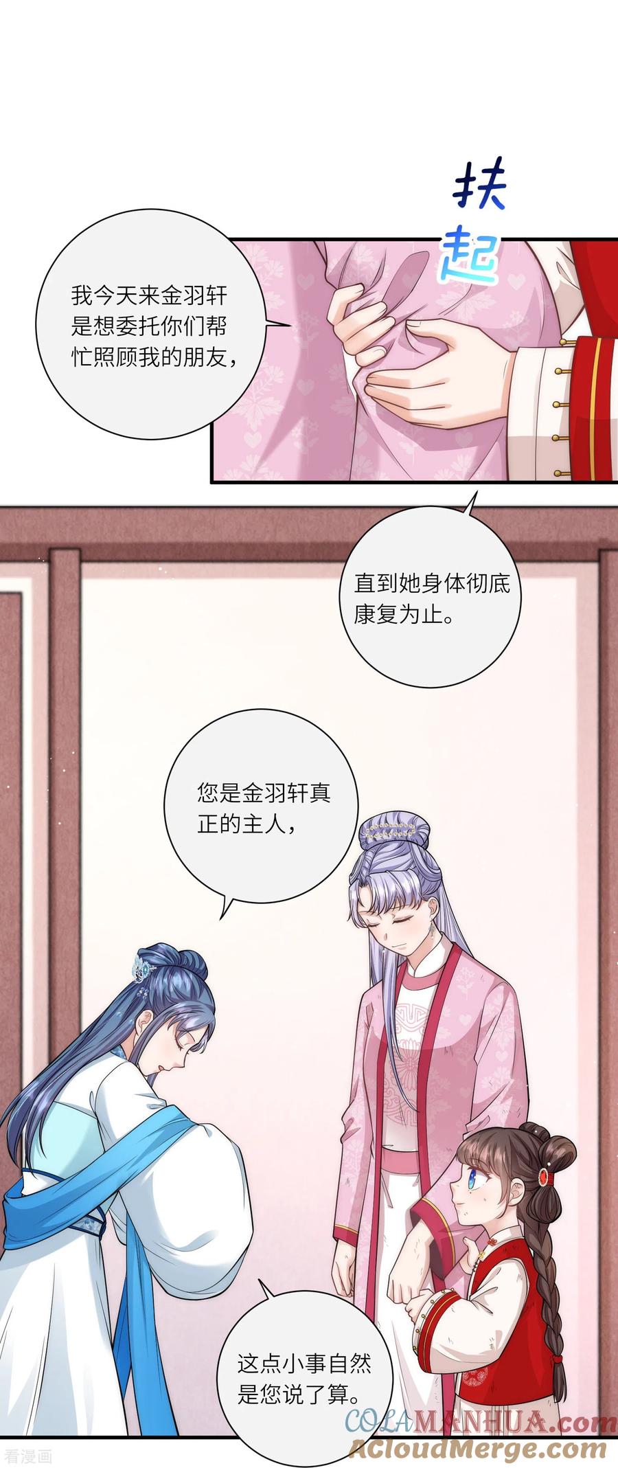 第25话重生女的预言-团宠公主三岁半-插电动漫（第8张）