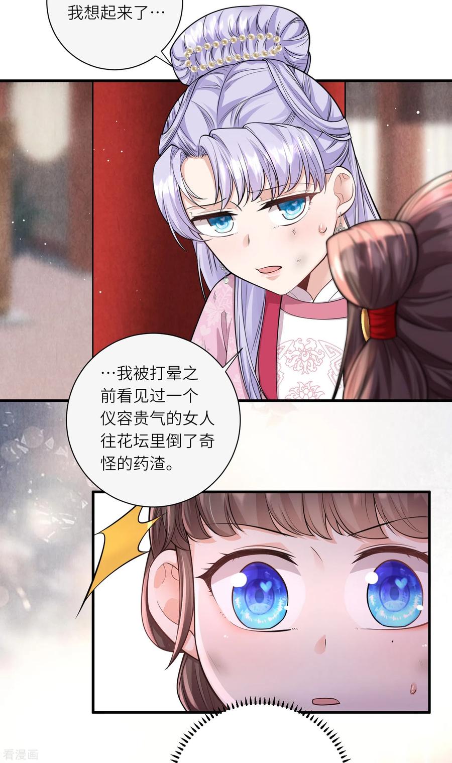 第25话重生女的预言-团宠公主三岁半-插电动漫（第3张）