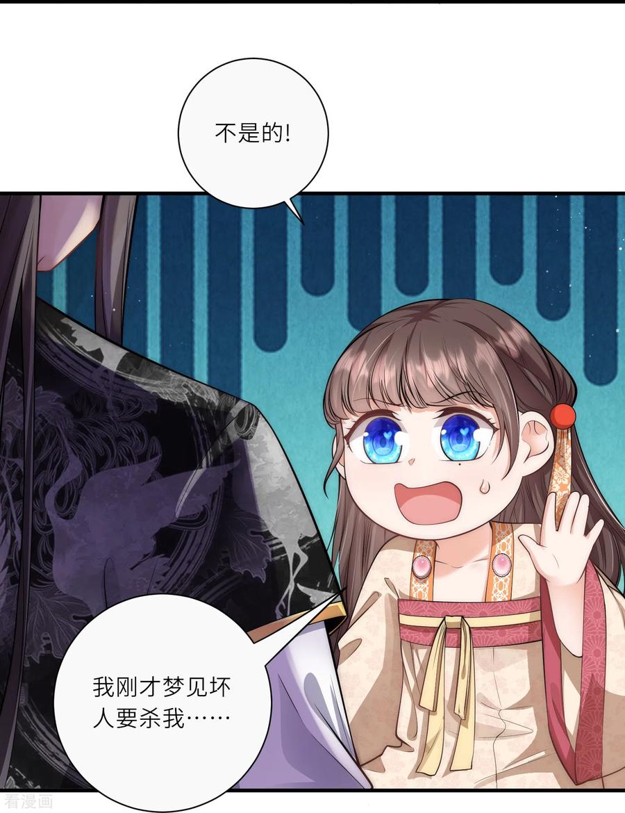 第26话扑倒了陆言良-团宠公主三岁半-插电动漫（第5张）