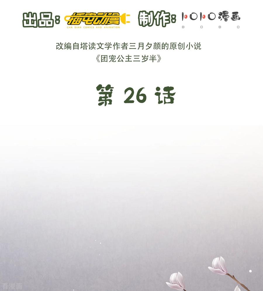第26话扑倒了陆言良-团宠公主三岁半-插电动漫（第1张）