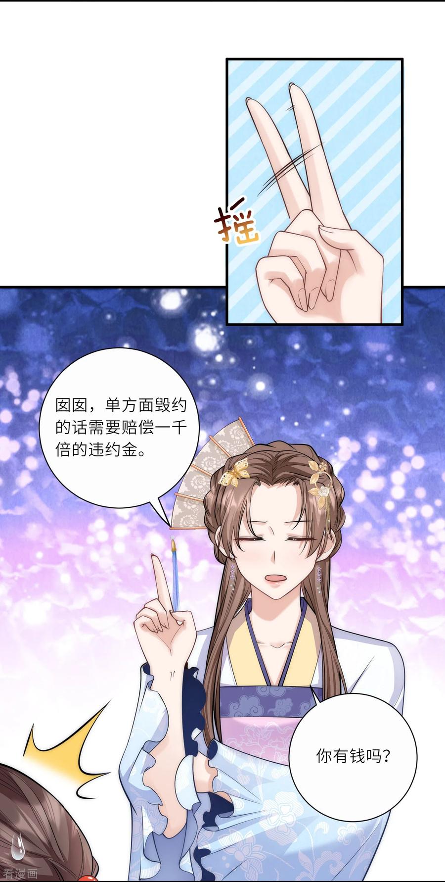 第27话深夜关怀～-团宠公主三岁半-插电动漫（第7张）