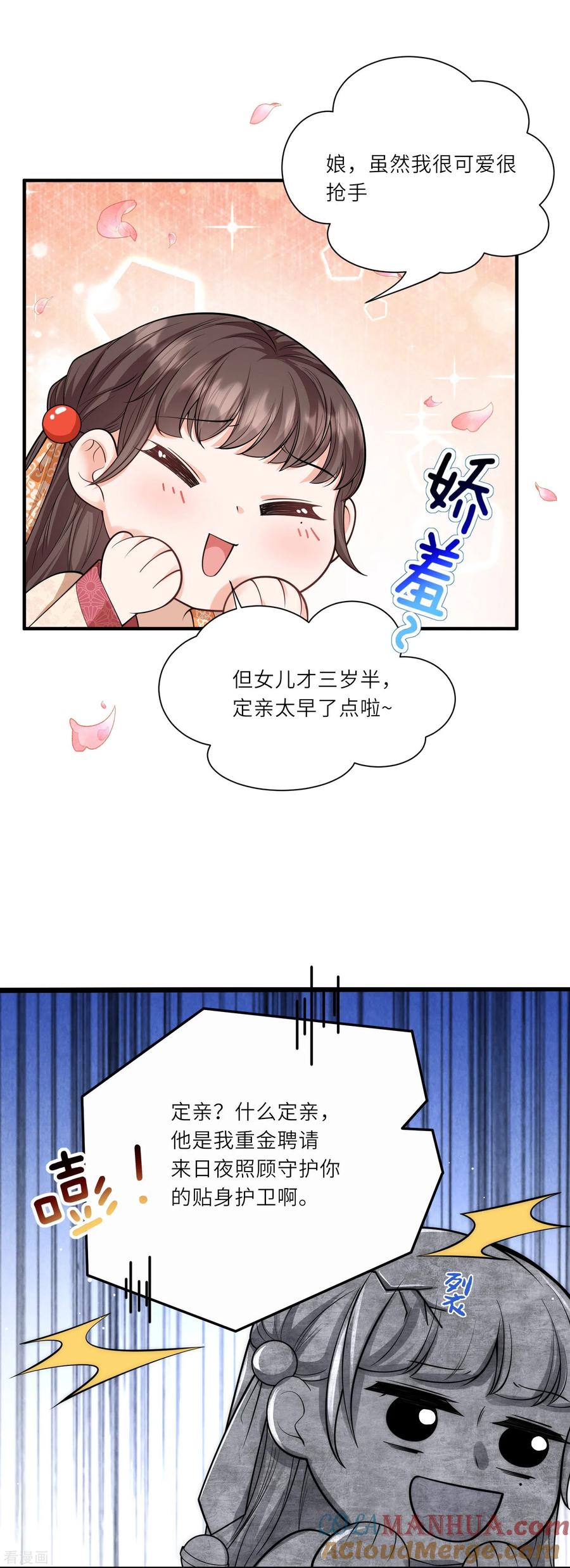 第27话深夜关怀～-团宠公主三岁半-插电动漫（第2张）