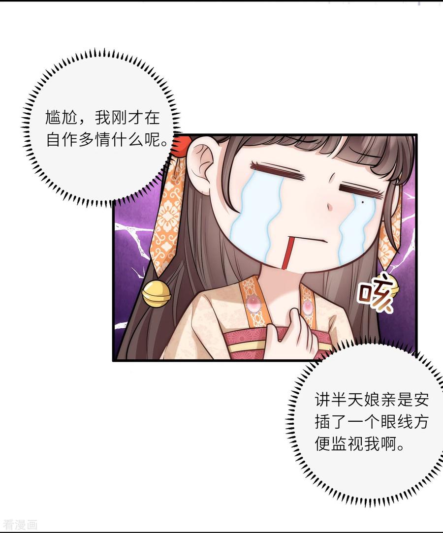 第27话深夜关怀～-团宠公主三岁半-插电动漫（第3张）