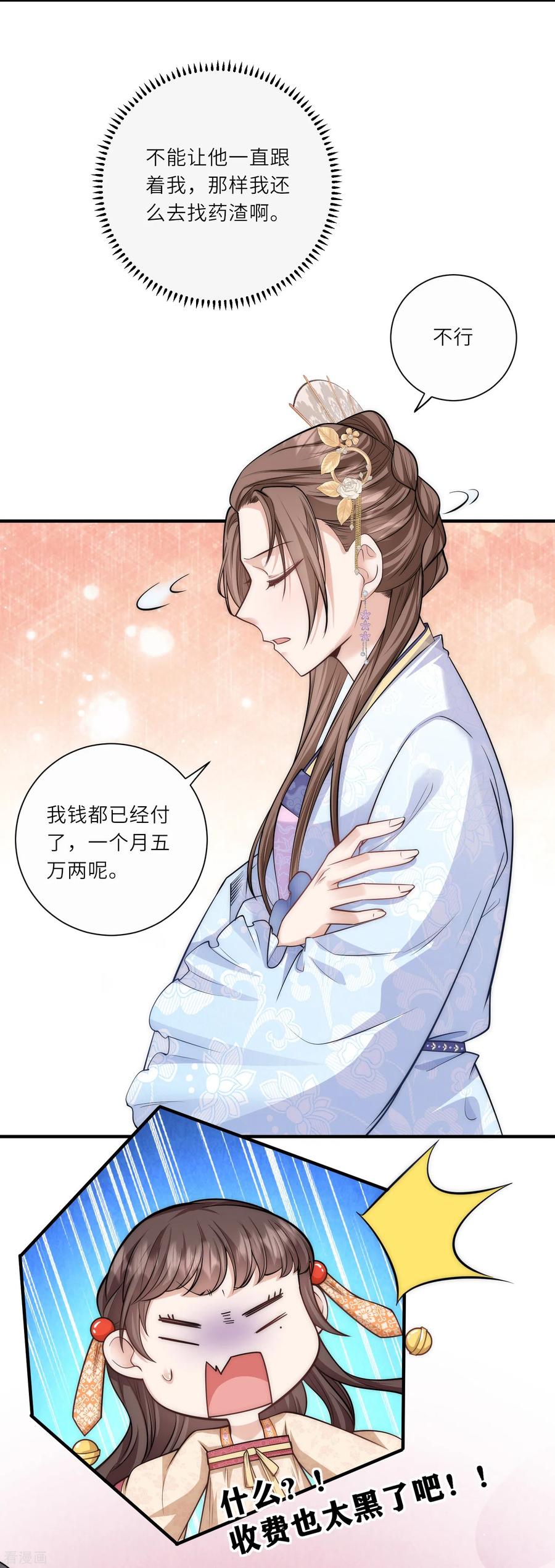 第27话深夜关怀～-团宠公主三岁半-插电动漫（第5张）