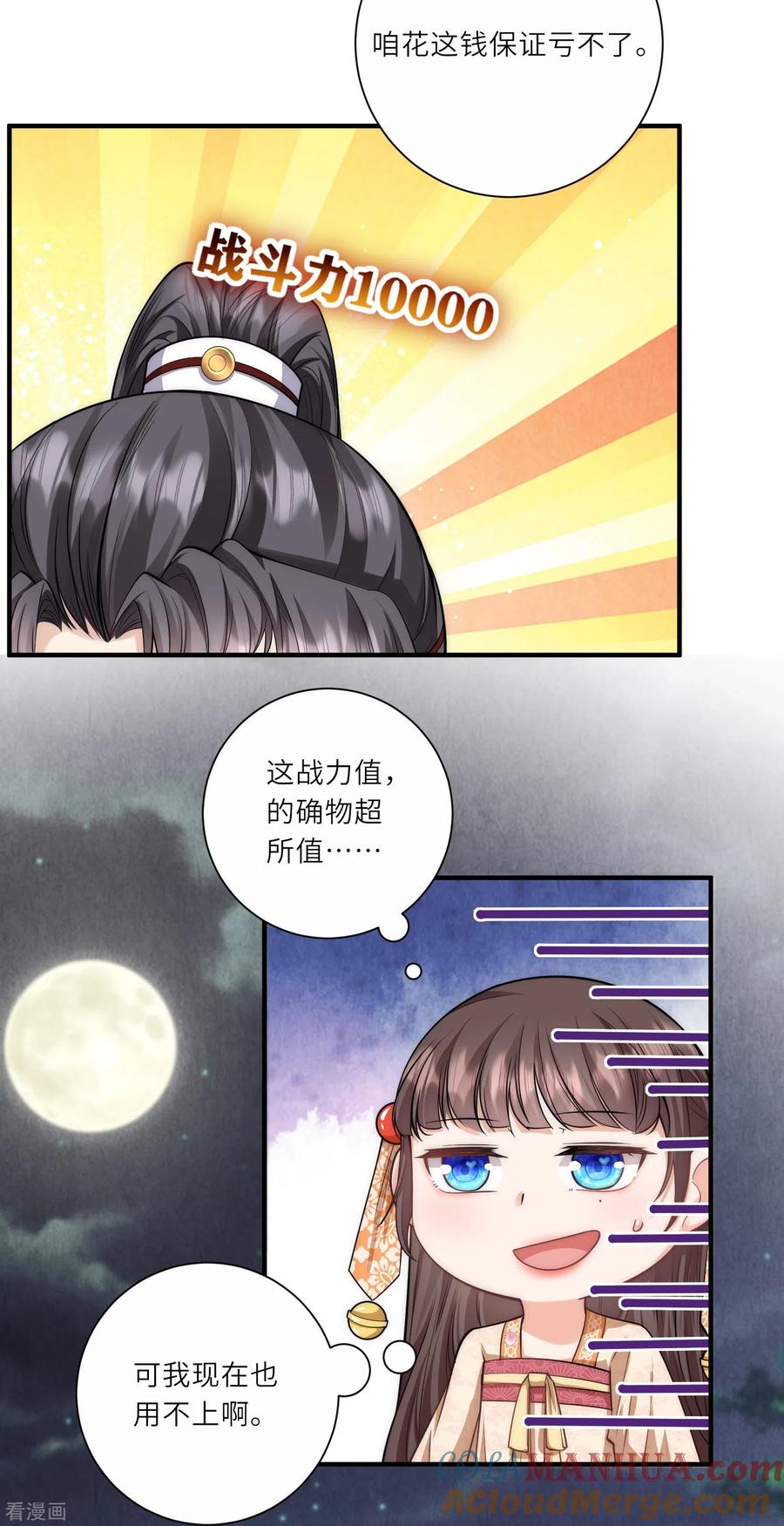 第27话深夜关怀～-团宠公主三岁半-插电动漫（第10张）