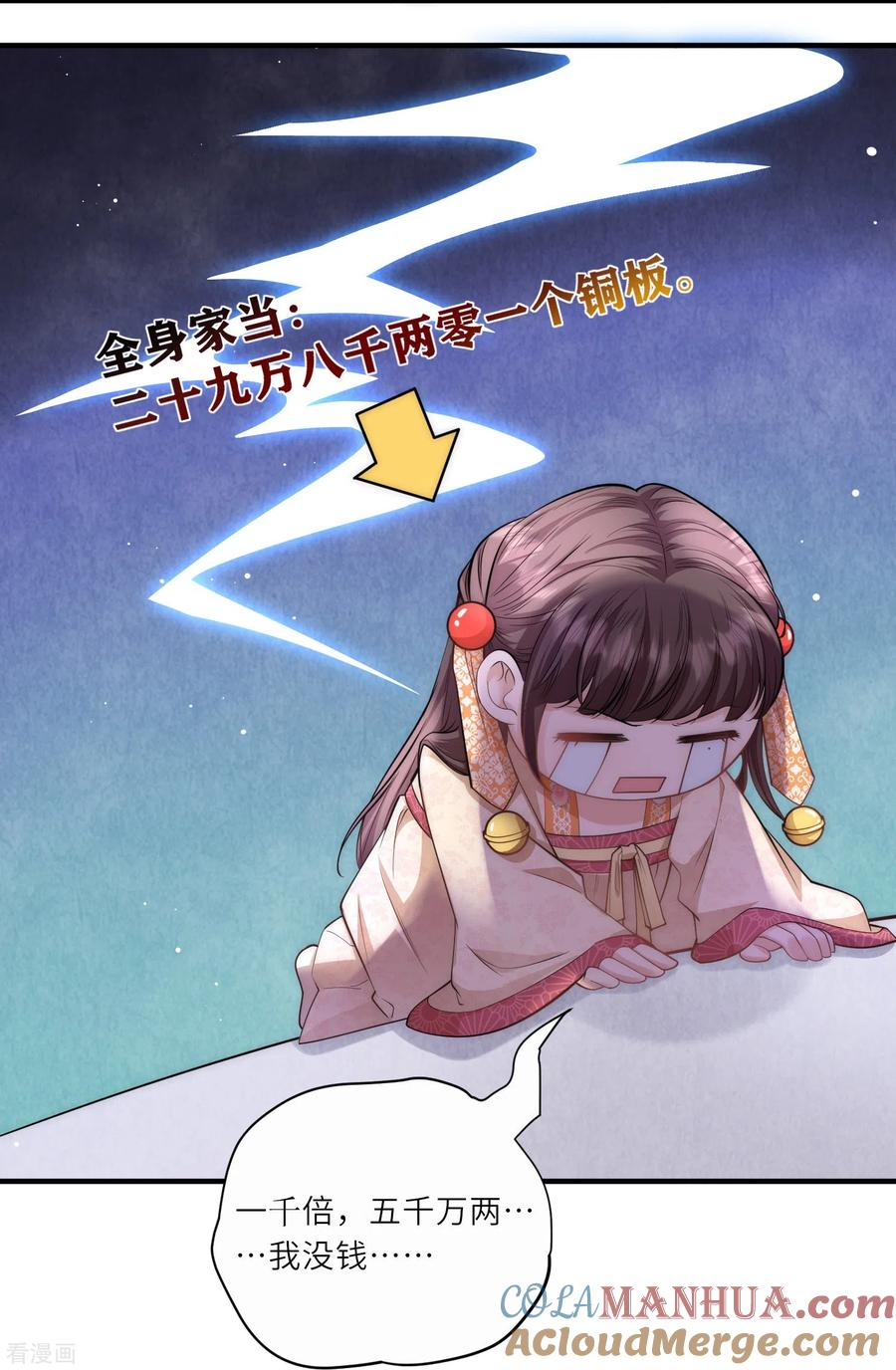 第27话深夜关怀～-团宠公主三岁半-插电动漫（第8张）