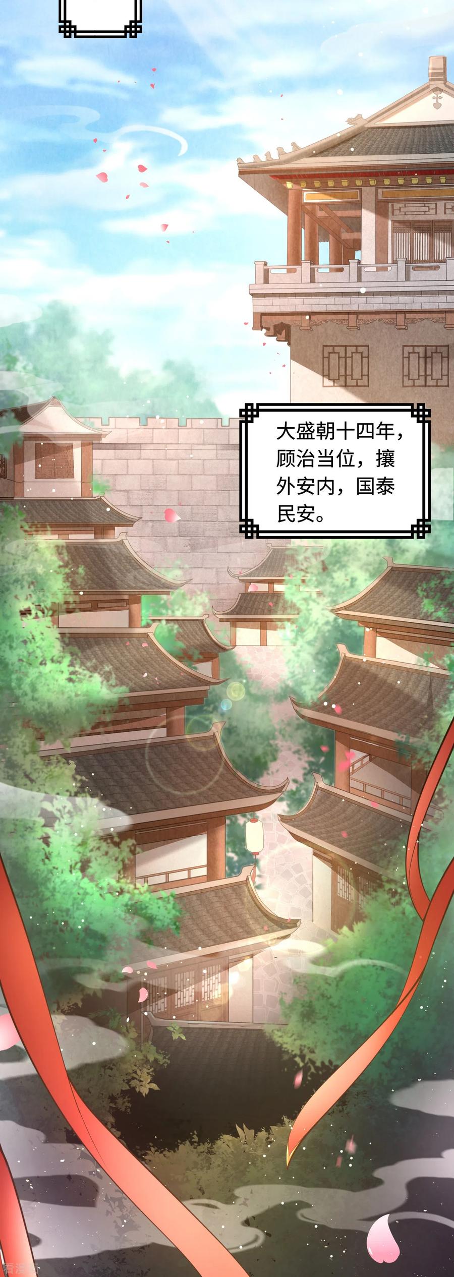 第1话公主也是个高危职业！-团宠公主三岁半-插电动漫（第2张）