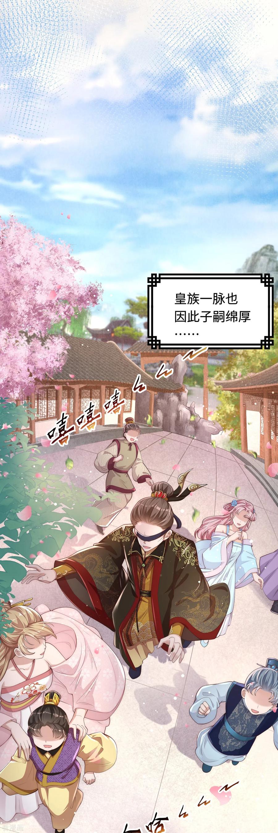第1话公主也是个高危职业！-团宠公主三岁半-插电动漫（第4张）