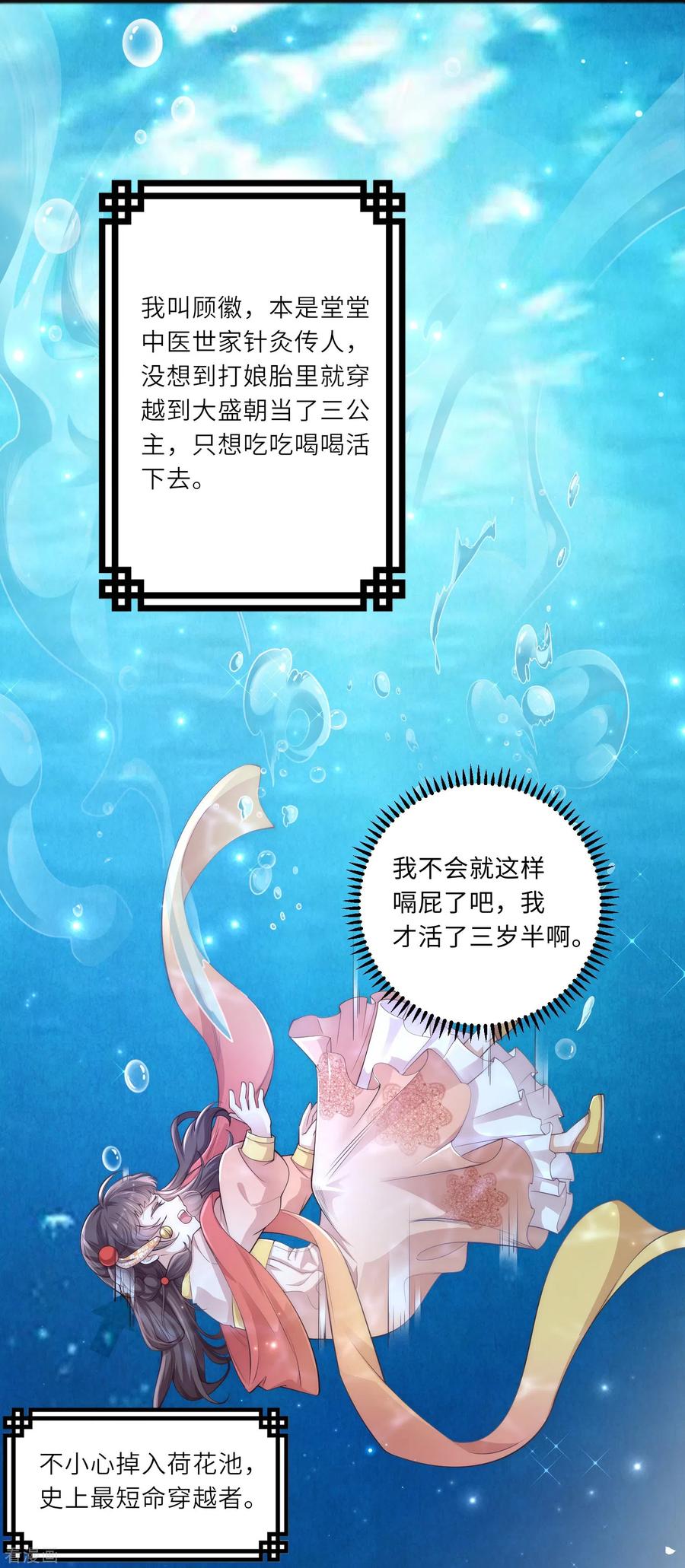 第1话公主也是个高危职业！-团宠公主三岁半-插电动漫（第8张）