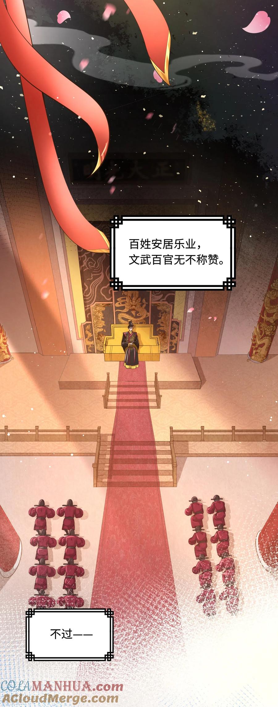 第1话公主也是个高危职业！-团宠公主三岁半-插电动漫（第3张）