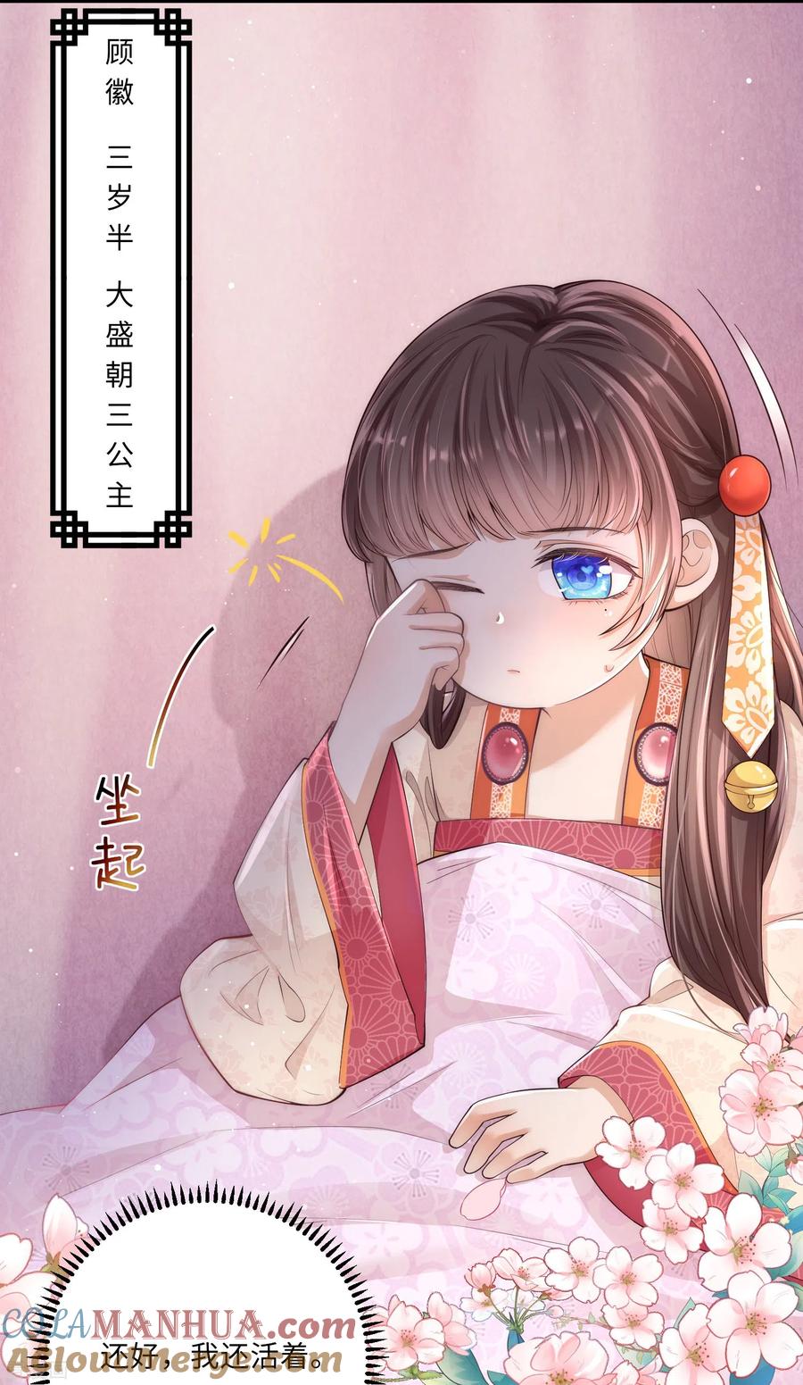 第1话公主也是个高危职业！-团宠公主三岁半-插电动漫（第12张）