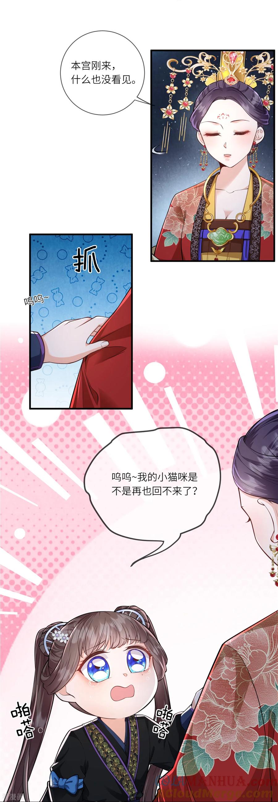 第32话计划失败了？-团宠公主三岁半-插电动漫（第2张）