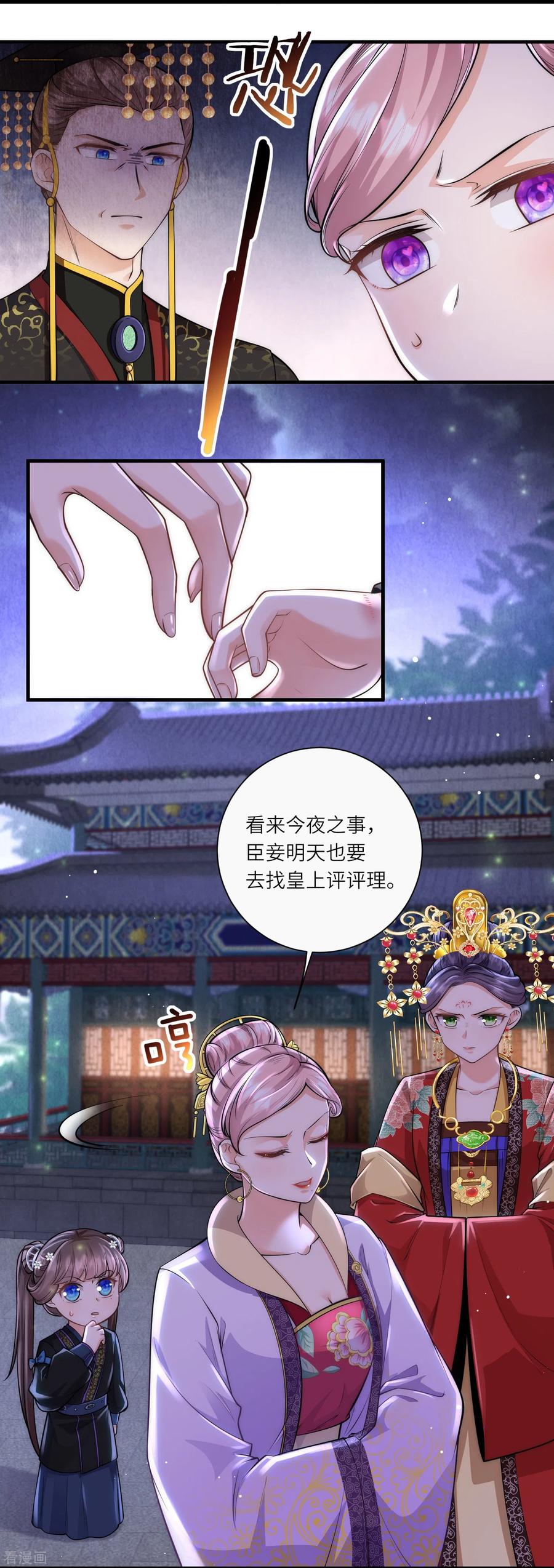 第33话助攻神宠-团宠公主三岁半-插电动漫（第3张）