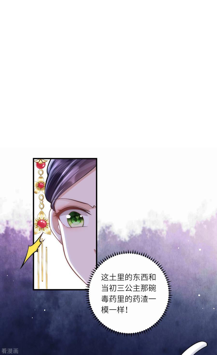 第34话药渣真相-团宠公主三岁半-插电动漫（第7张）