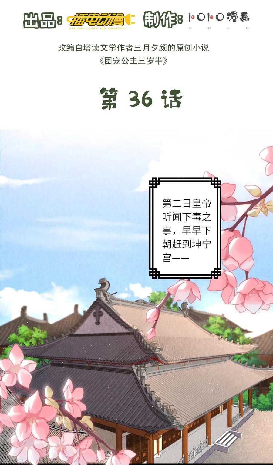 第36话小金人获奖者-团宠公主三岁半-插电动漫（第1张）