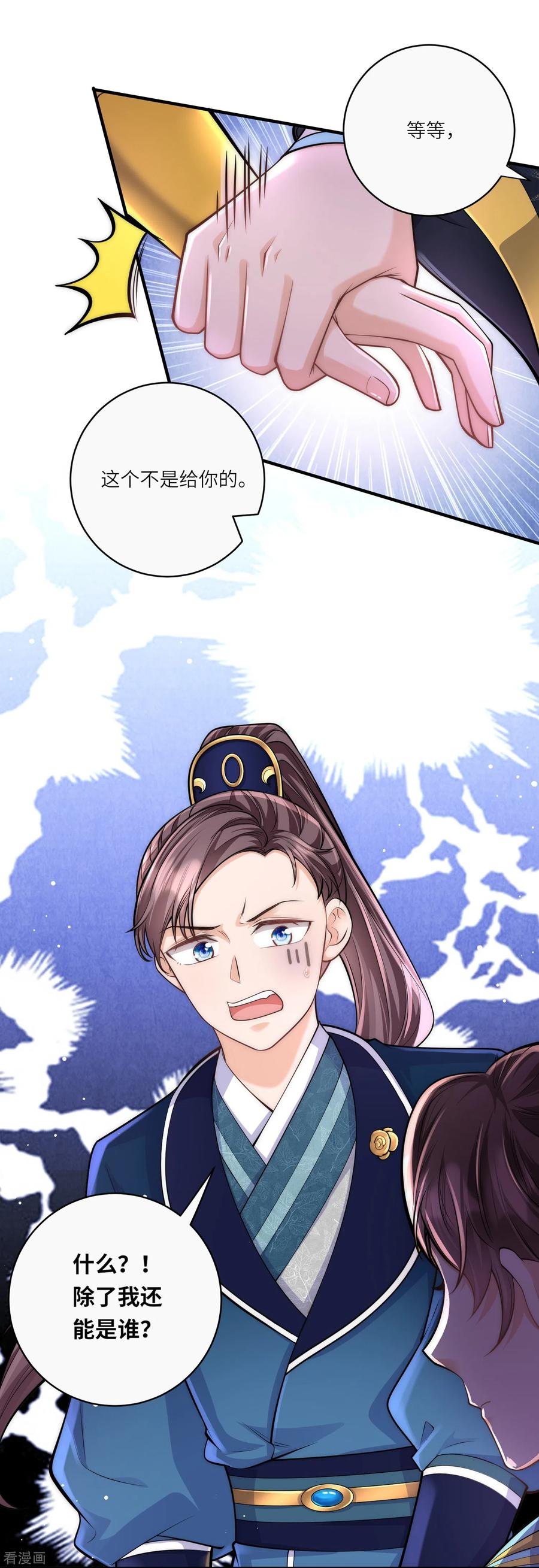 第37话娘亲把握机会呀～-团宠公主三岁半-插电动漫（第15张）