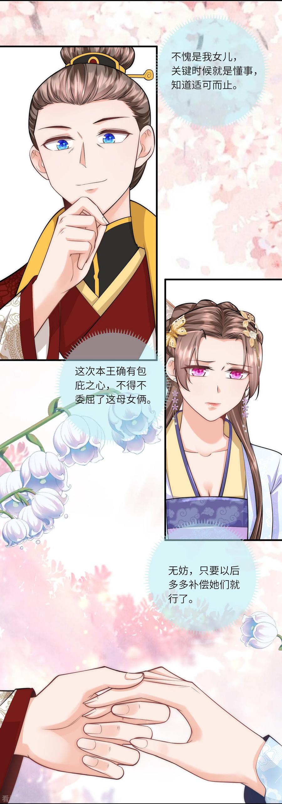 第37话娘亲把握机会呀～-团宠公主三岁半-插电动漫（第3张）