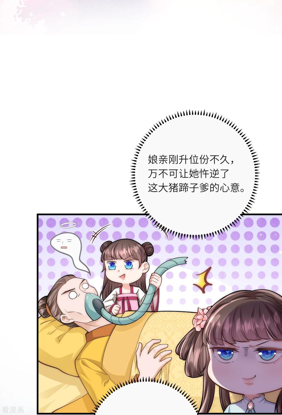 第37话娘亲把握机会呀～-团宠公主三岁半-插电动漫（第7张）