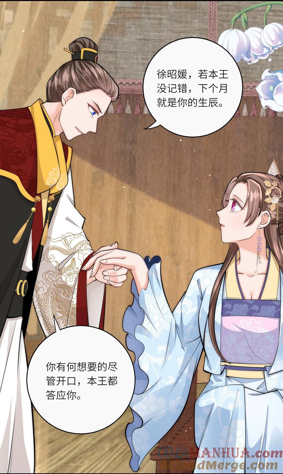 第37话娘亲把握机会呀～-团宠公主三岁半-插电动漫（第4张）