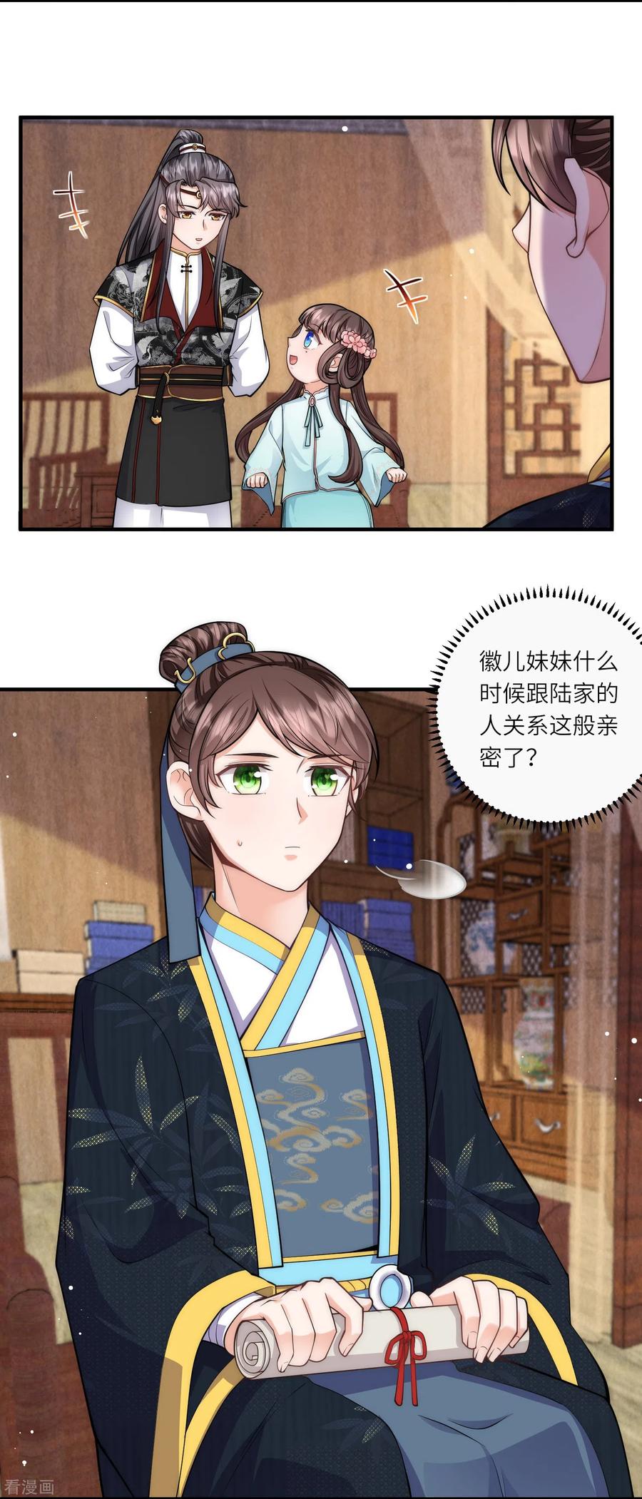 第37话娘亲把握机会呀～-团宠公主三岁半-插电动漫（第11张）