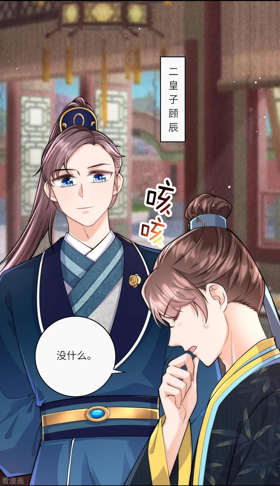 第37话娘亲把握机会呀～-团宠公主三岁半-插电动漫（第13张）