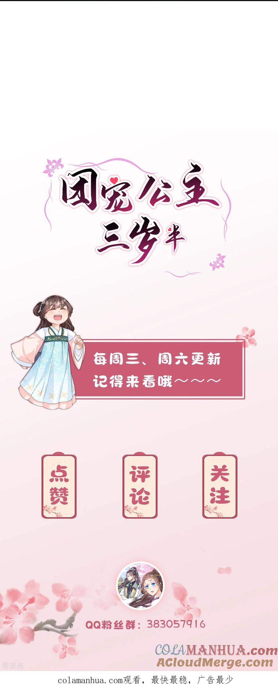 第37话娘亲把握机会呀～-团宠公主三岁半-插电动漫（第16张）