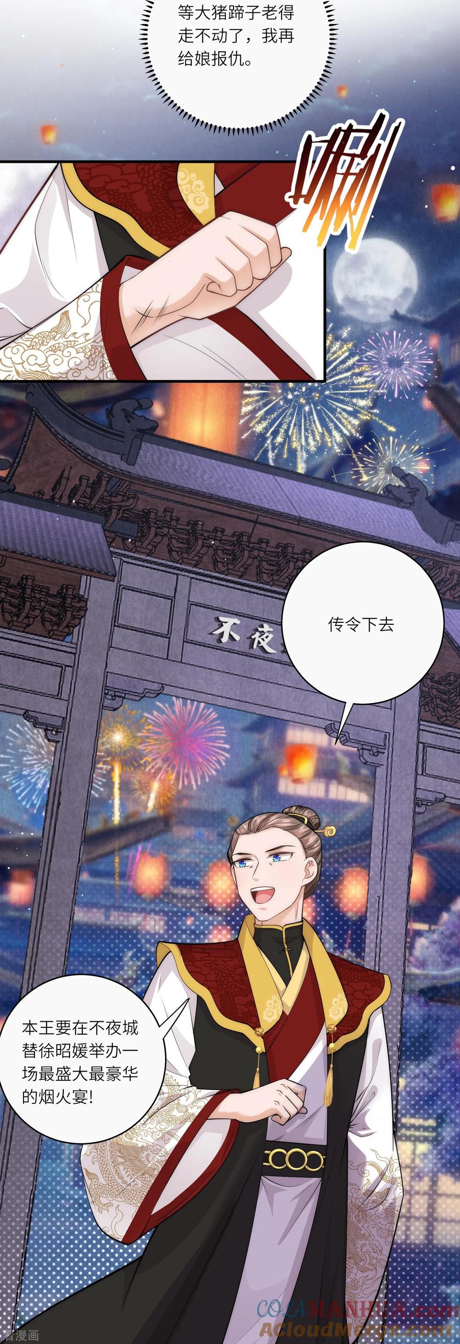第37话娘亲把握机会呀～-团宠公主三岁半-插电动漫（第8张）