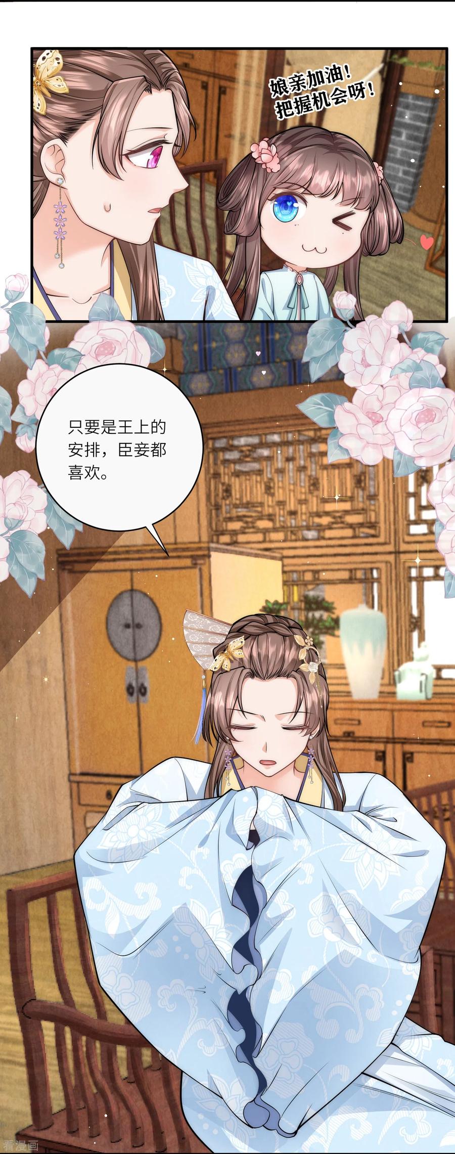 第37话娘亲把握机会呀～-团宠公主三岁半-插电动漫（第5张）