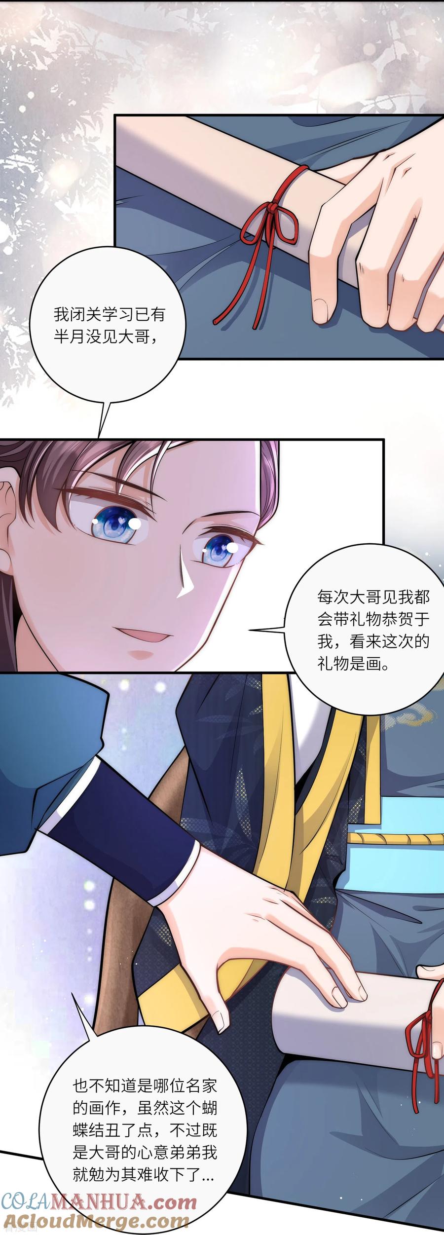 第37话娘亲把握机会呀～-团宠公主三岁半-插电动漫（第14张）