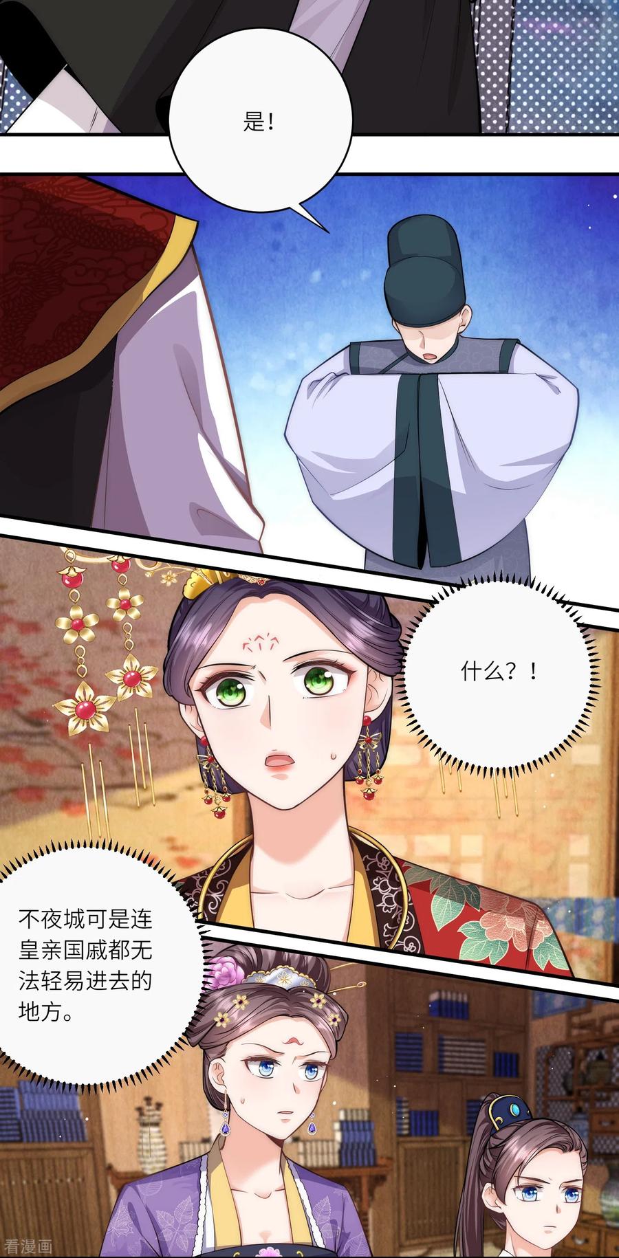 第37话娘亲把握机会呀～-团宠公主三岁半-插电动漫（第9张）