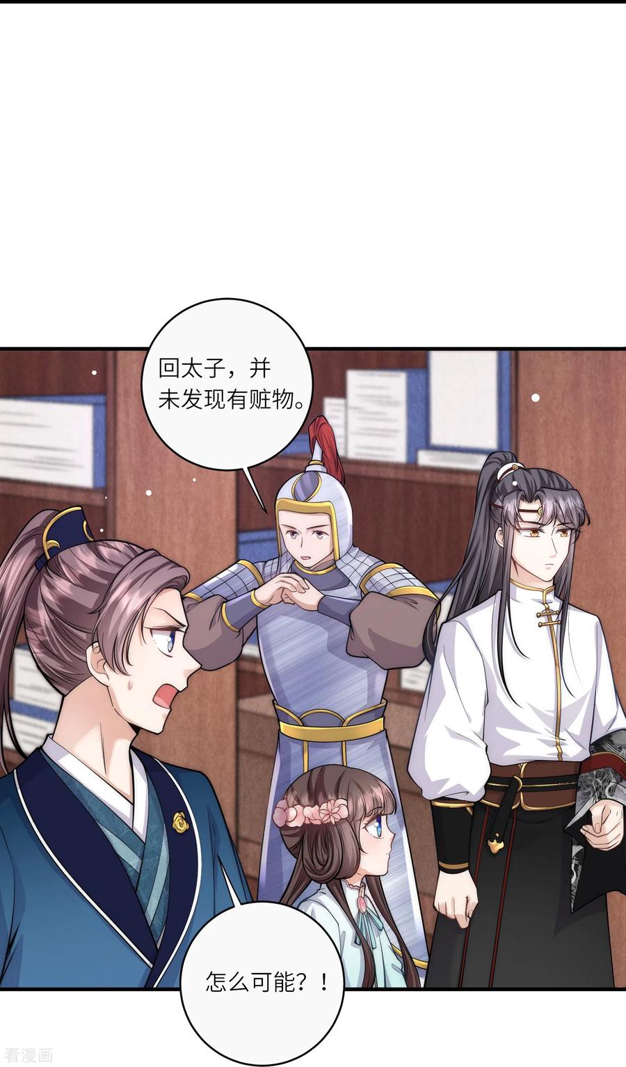 第40话搜身就要一视同仁-团宠公主三岁半-插电动漫（第7张）