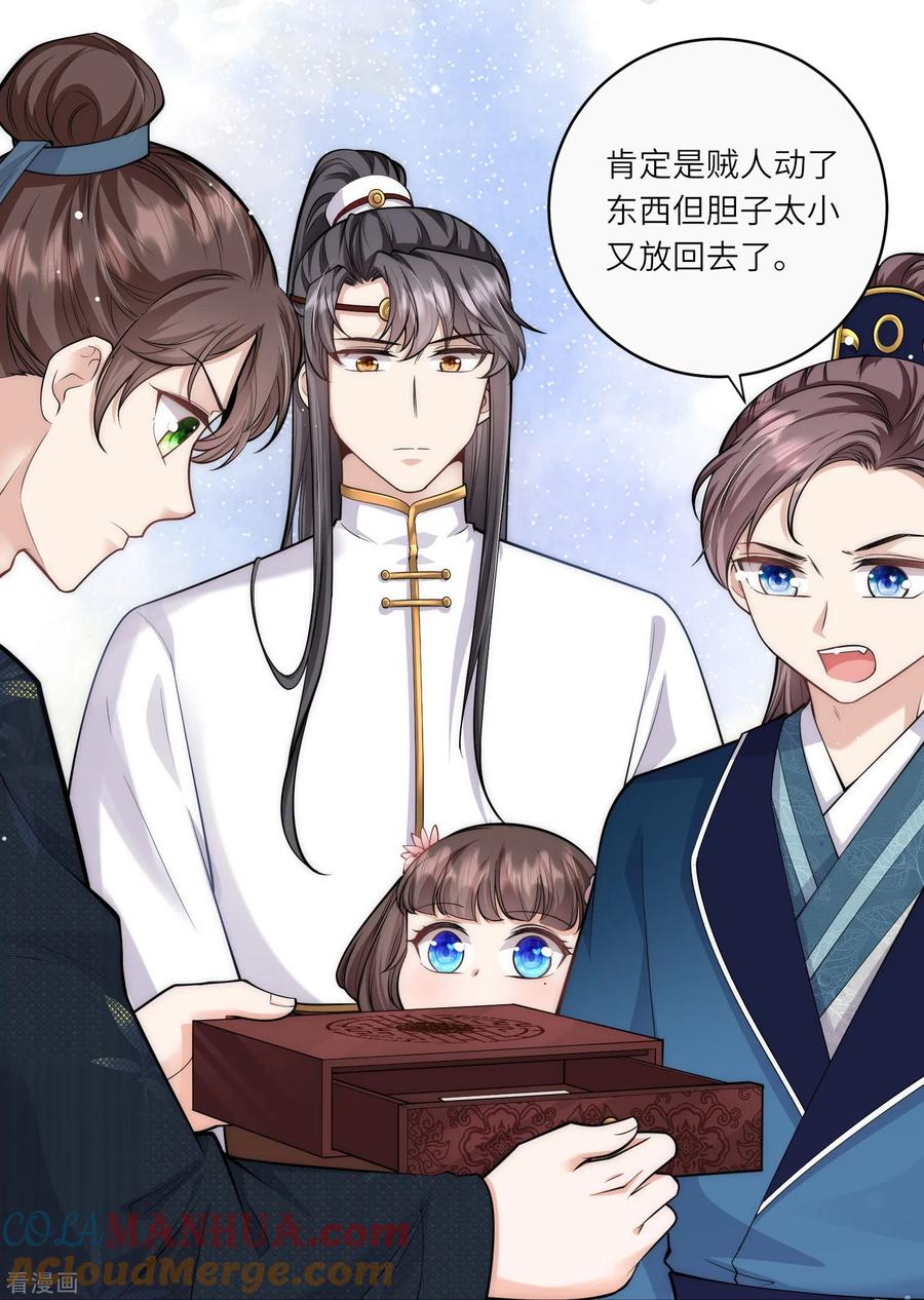 第40话搜身就要一视同仁-团宠公主三岁半-插电动漫（第10张）